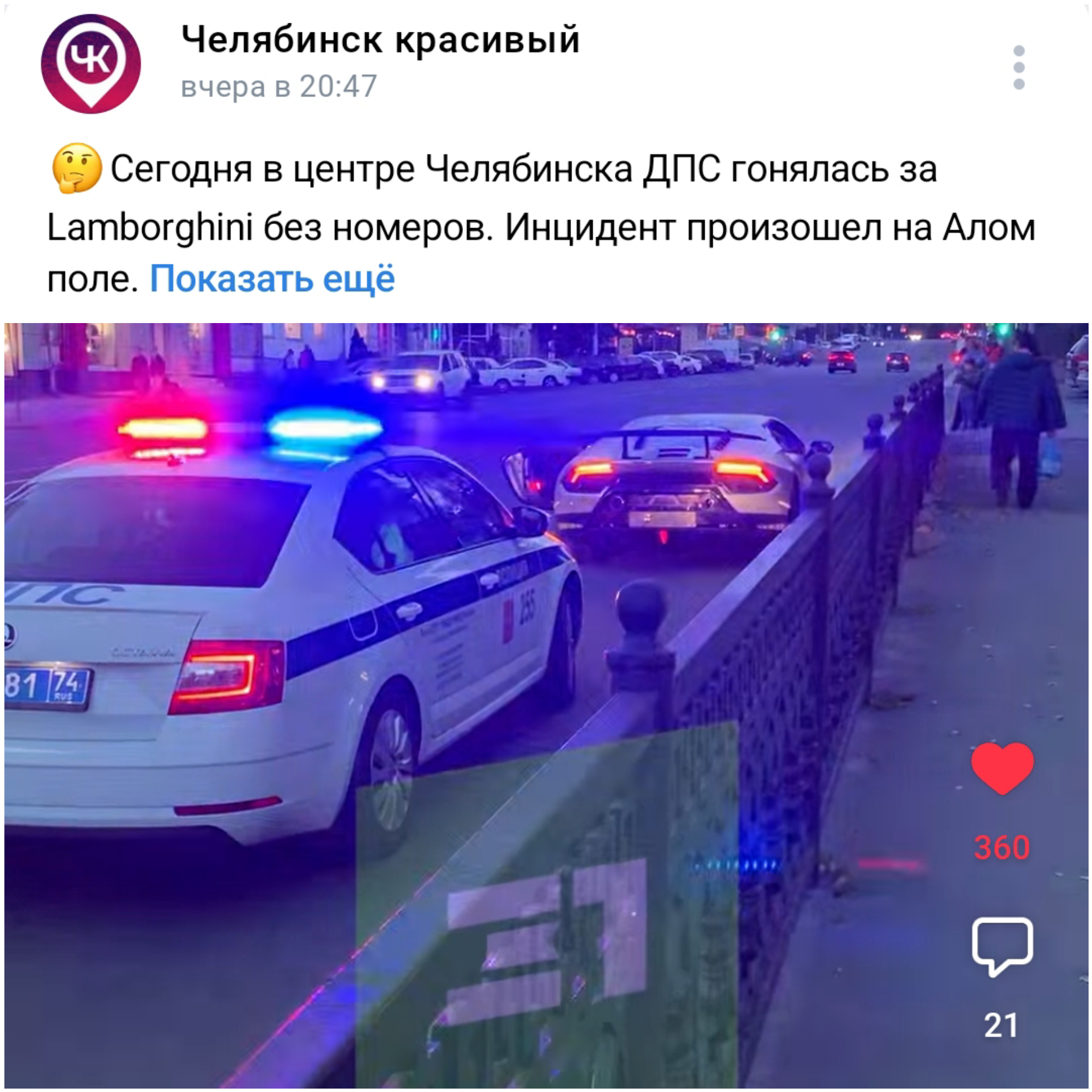 Эрондондон... - Моё, Авто, Юмор, Челябинск, Need for Speed, ДПС, Lamborghini