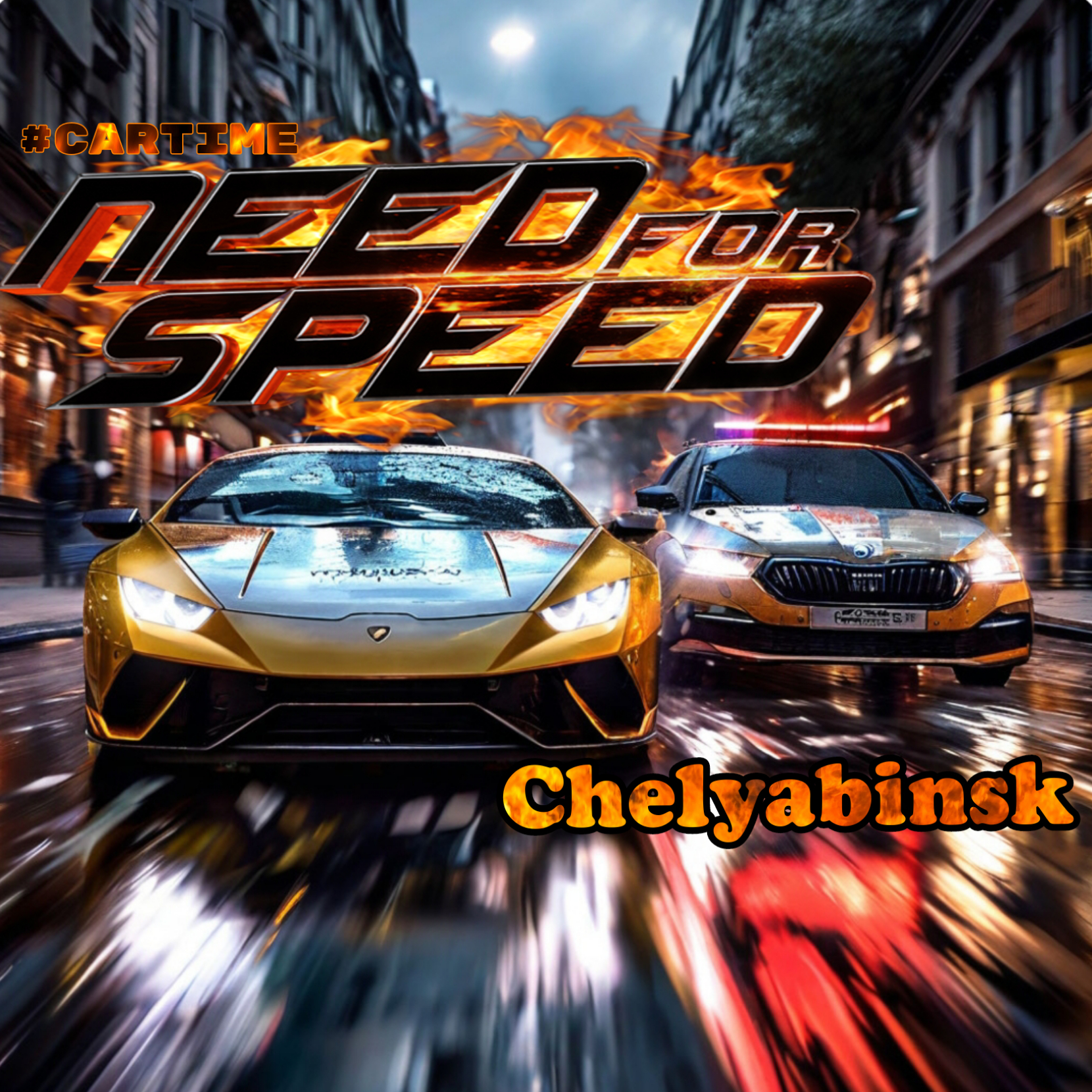 Эрондондон... - Моё, Авто, Юмор, Челябинск, Need for Speed, ДПС, Lamborghini