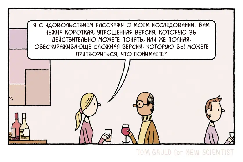 Which option do you prefer? - Tom gauld, Conversation, Comics, Research, Translated by myself