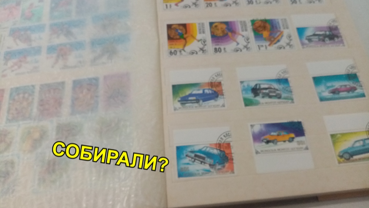 I was sorting through all sorts of things here recently and found this... - My, Stamps, the USSR, Collection, Hobby, Longpost