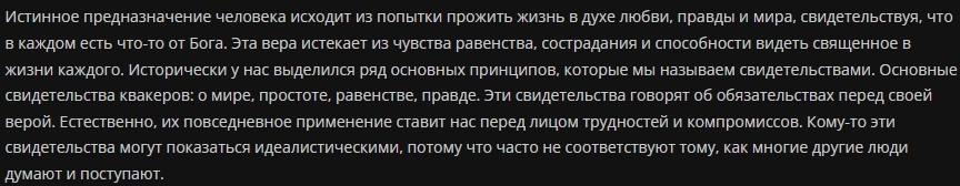 Русская экзотика. Русское общество Друзей (русские квакеры). Основные принципы - Моё, Атеизм, Христианство, Квакеры, Россия, Длиннопост