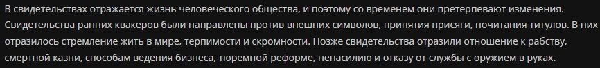 Русская экзотика. Русское общество Друзей (русские квакеры). Основные принципы - Моё, Атеизм, Христианство, Квакеры, Россия, Длиннопост