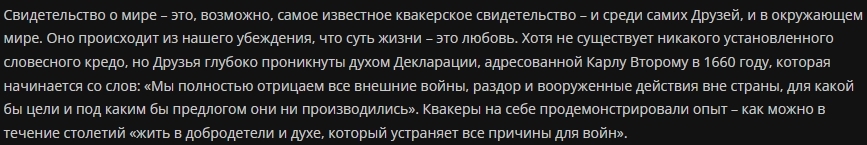 Русская экзотика. Русское общество Друзей (русские квакеры). Основные принципы - Моё, Атеизм, Христианство, Квакеры, Россия, Длиннопост