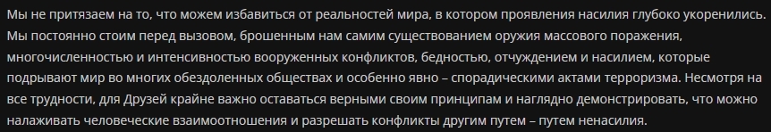 Русская экзотика. Русское общество Друзей (русские квакеры). Основные принципы - Моё, Атеизм, Христианство, Квакеры, Россия, Длиннопост