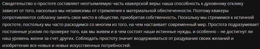 Русская экзотика. Русское общество Друзей (русские квакеры). Основные принципы - Моё, Атеизм, Христианство, Квакеры, Россия, Длиннопост