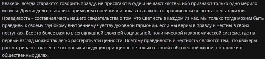 Русская экзотика. Русское общество Друзей (русские квакеры). Основные принципы - Моё, Атеизм, Христианство, Квакеры, Россия, Длиннопост