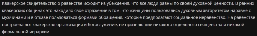 Русская экзотика. Русское общество Друзей (русские квакеры). Основные принципы - Моё, Атеизм, Христианство, Квакеры, Россия, Длиннопост