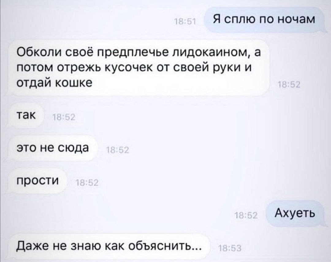 У всех же такое бывало? - Юмор, Мемы, Картинка с текстом, Мат, Сон, Перепутали, Диалог, Скриншот, Переписка, Зашакалено, Странный юмор, Повтор