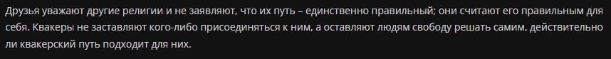 Русская экзотика. Русское общество Друзей (русские квакеры). Основные принципы - Моё, Атеизм, Христианство, Квакеры, Россия, Длиннопост