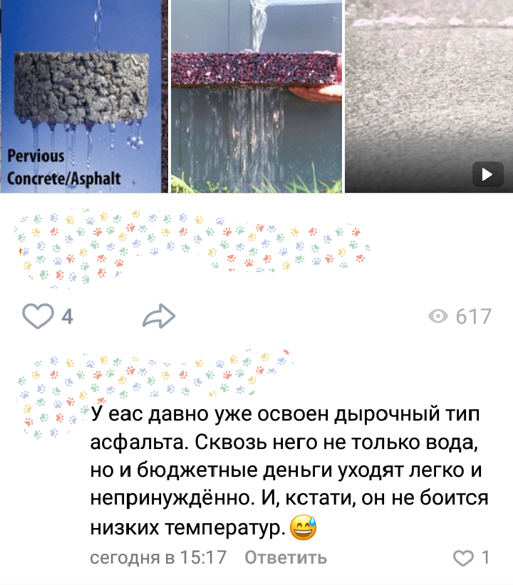 Porous asphalt - Screenshot, Comments, In contact with, Asphalt, Money, Budget, Images, Picture with text, Longpost