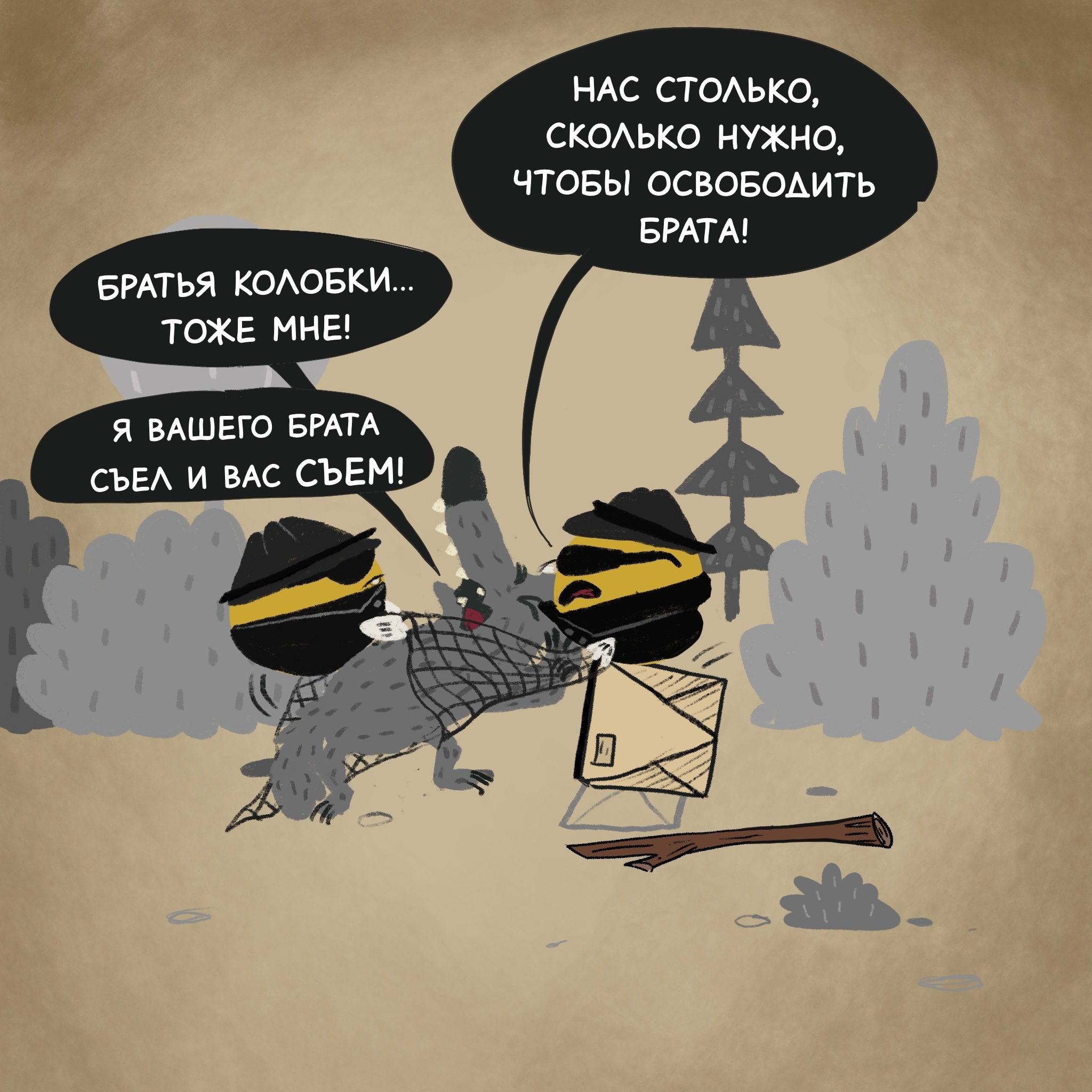 Жил- был Волк... Спокойно жил - Моё, Авторский комикс, Волчок Бедолага, Рисование, Колобок, Печкин, Отсылка, Длиннопост