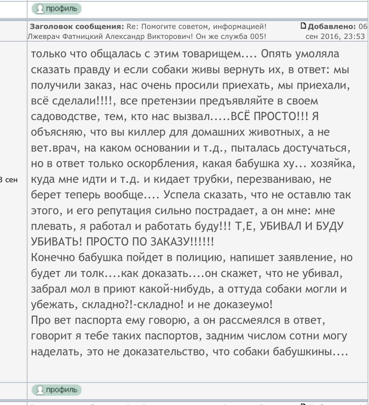 Лжеветеринар. Разоблачение живодера - Моё, Спасение, Спасение животных, Кот, Собака, Ветеринария, Негатив, Кошатники, Собачники, Лига Добра, Бездомные животные, Забота, Доброта, Санкт-Петербург, Волонтерство, Сила Пикабу, Журналисты, Длиннопост, Без рейтинга