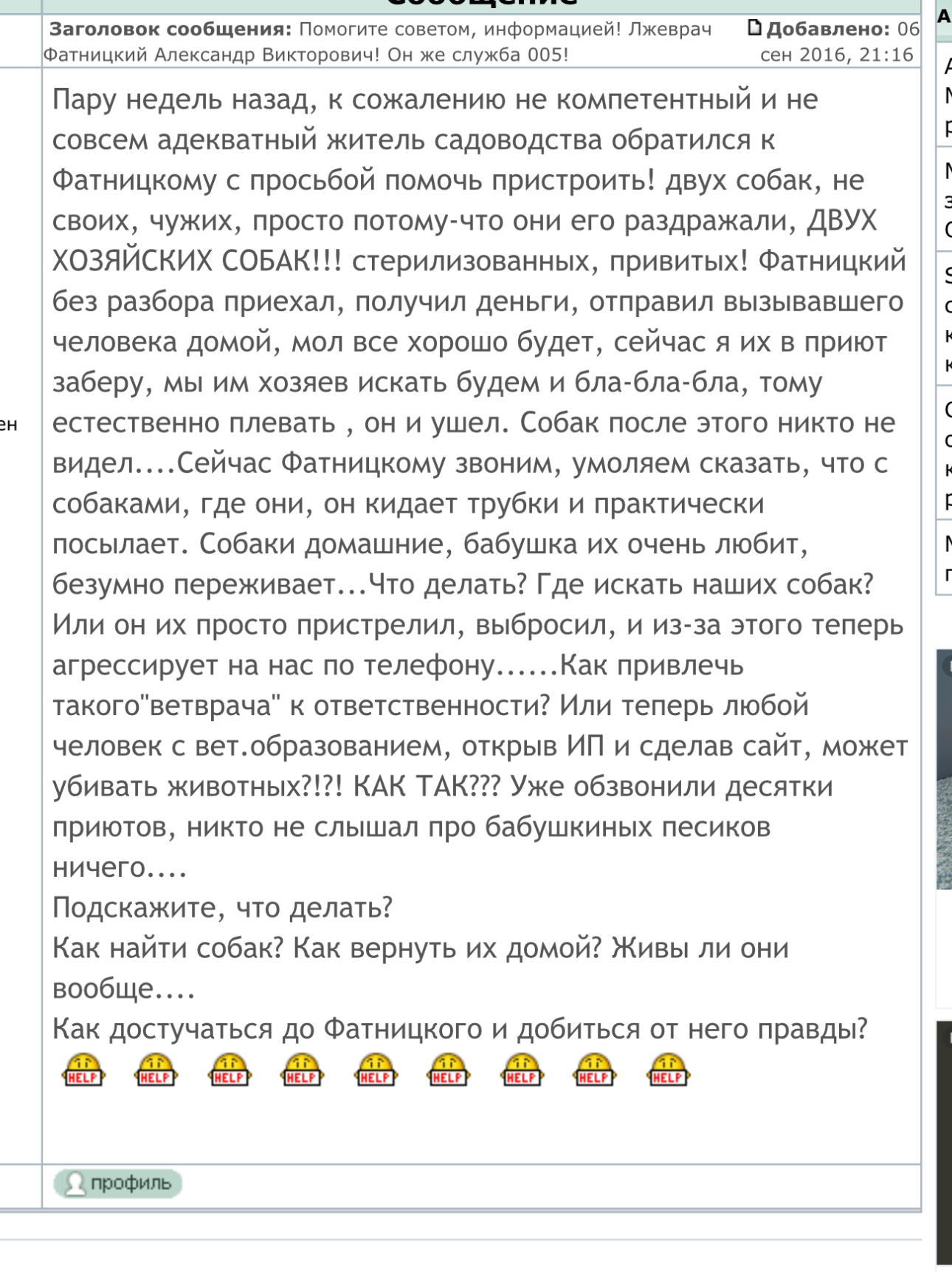 Animal abusers in St. Petersburg. Attention to those who love their animals! False doctor. Exposure - My, The rescue, Animal Rescue, cat, Dog, Veterinary, Negative, Cat lovers, Dog lovers, Good league, Homeless animals, Care, Kindness, Saint Petersburg, Volunteering, The strength of the Peekaboo, Journalists, Longpost, No rating