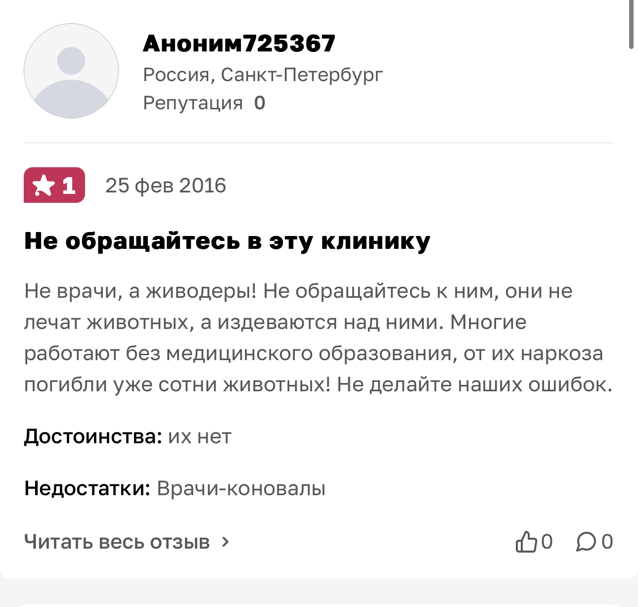 Лжеветеринар. Разоблачение живодера - Моё, Спасение, Спасение животных, Кот, Собака, Ветеринария, Негатив, Кошатники, Собачники, Лига Добра, Бездомные животные, Забота, Доброта, Санкт-Петербург, Волонтерство, Сила Пикабу, Журналисты, Длиннопост, Без рейтинга