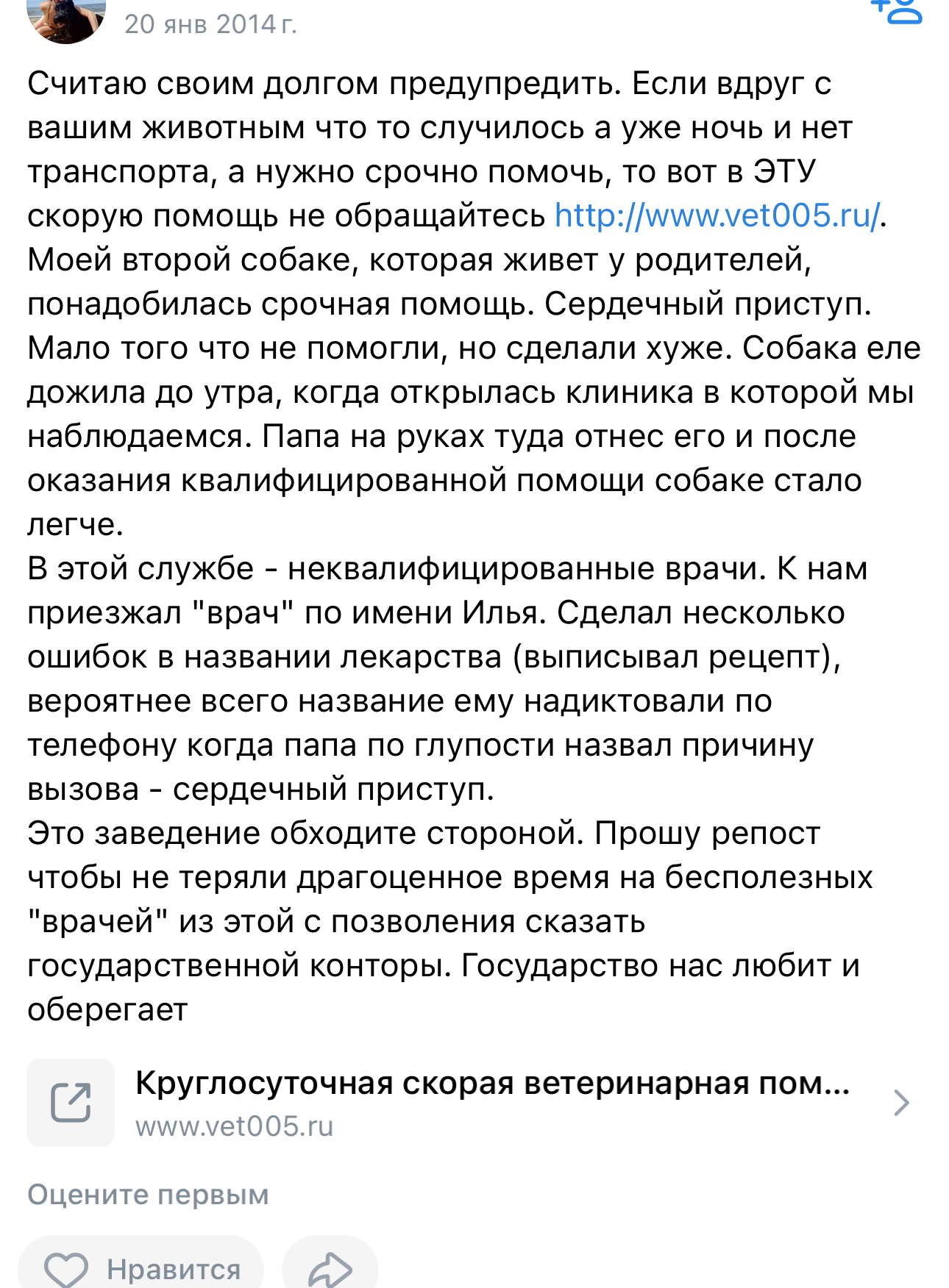 Animal abusers in St. Petersburg. Attention to those who love their animals! False doctor. Exposure - My, The rescue, Animal Rescue, cat, Dog, Veterinary, Negative, Cat lovers, Dog lovers, Good league, Homeless animals, Care, Kindness, Saint Petersburg, Volunteering, The strength of the Peekaboo, Journalists, Longpost, No rating