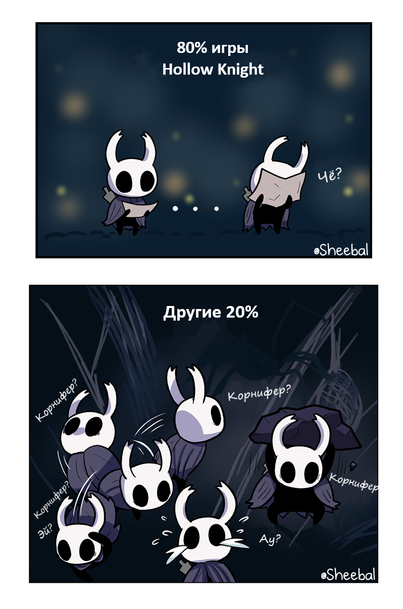 80% Hollow Knight'а - Комиксы, Юмор, Перевел сам, Hollow Knight