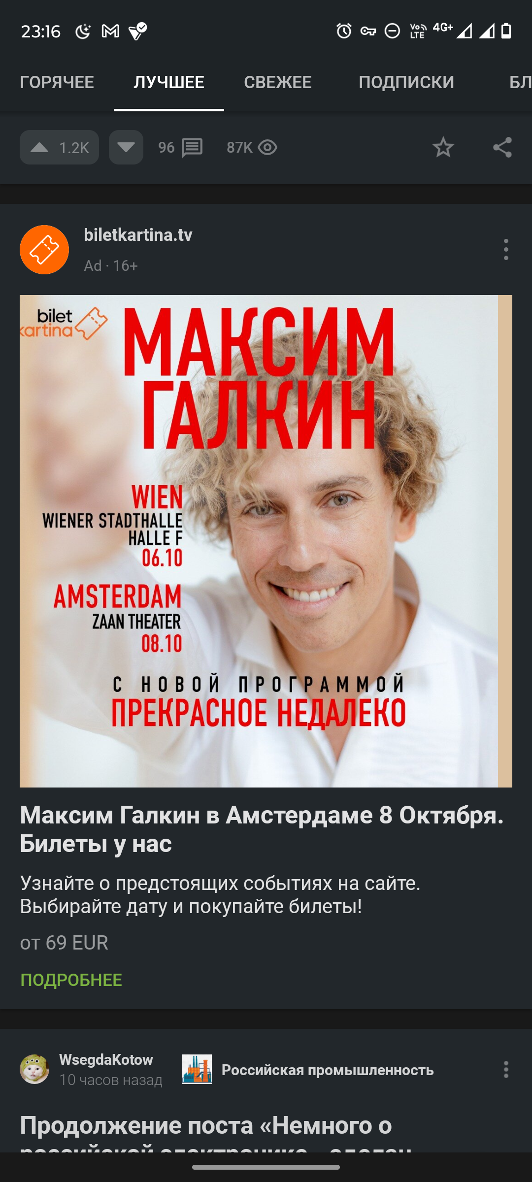 Благодаря Пикабу, я знаю что... - Максим Галкин, Познавательно, Контекстная реклама, Длиннопост, Скриншот, Реклама на Пикабу