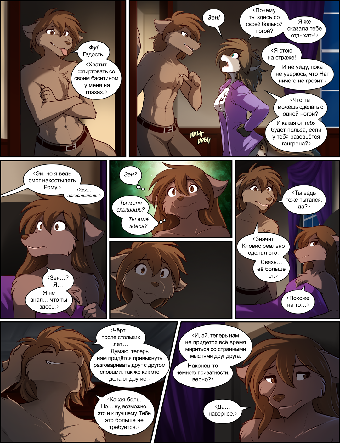 TwoKinds (1219-1226) - Furry edge, Furry, Comics, Furry wolf, Furry canine, Furry feline, Yukre, Natani, Zen, Tom Fischbach, Twokinds, Kathrin, Longpost