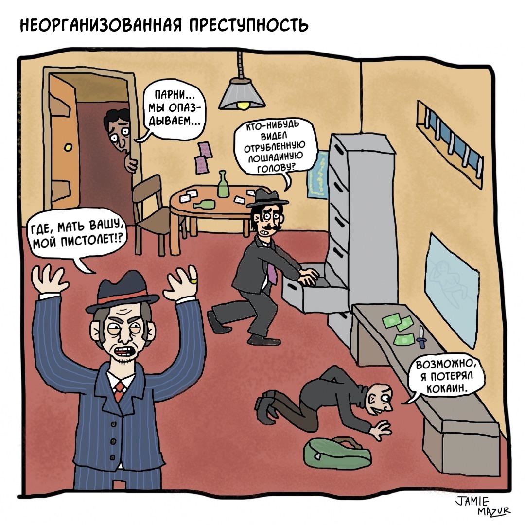 Unorganized crime - My, Translated by myself, Comics, Humor, Wordplay, Crime