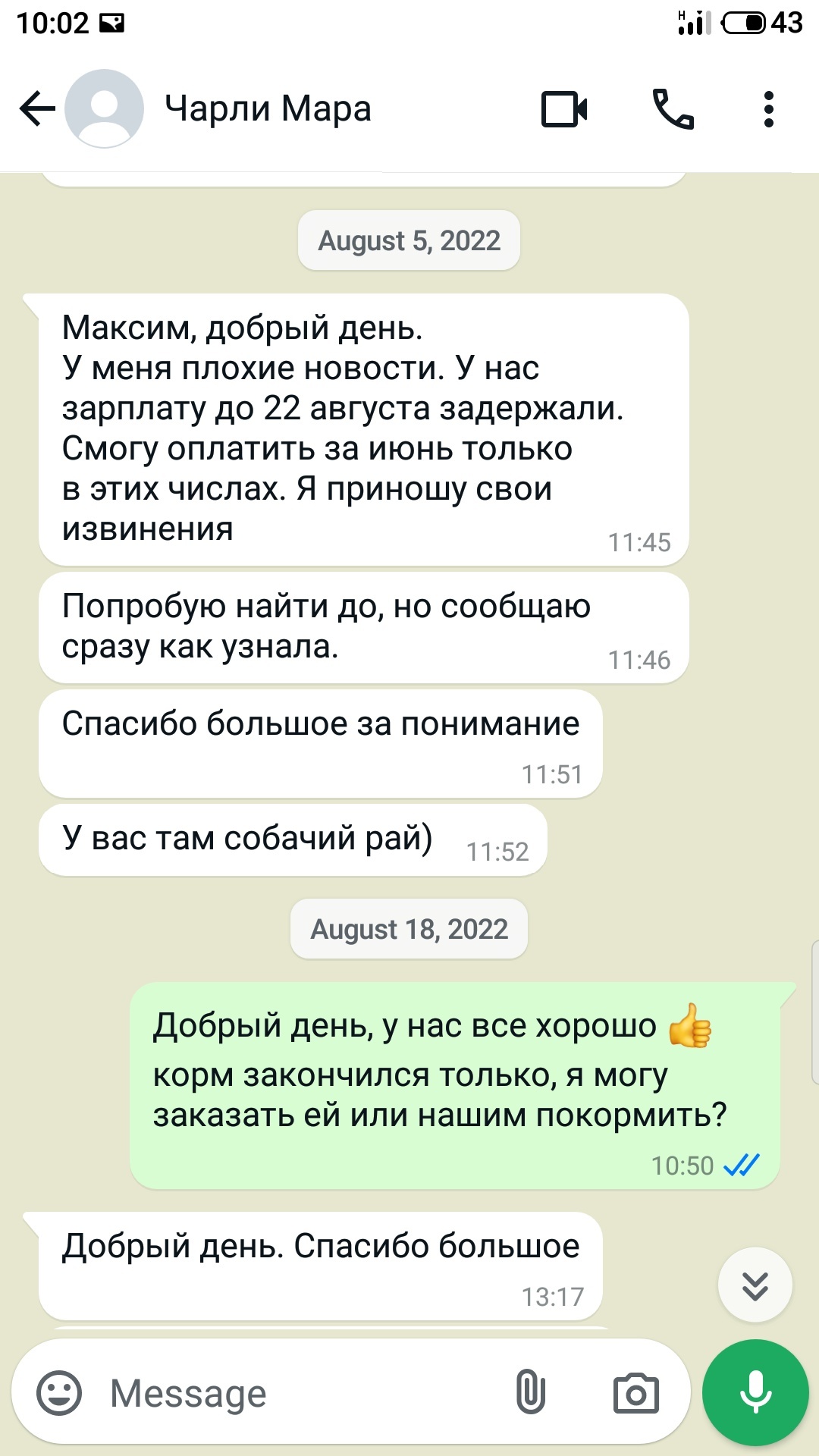 Бросили собаку на передержке, воспользовавшись моим доверием - Моё, Негатив, Без рейтинга, Ложь, Справедливость, Собака, Передержка, Обман, Помощь животным, Длиннопост, Истории из жизни