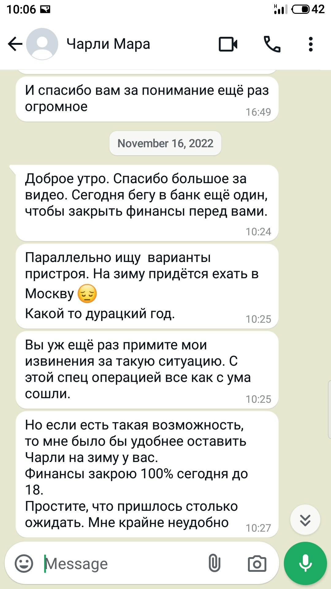 Бросили собаку на передержке, воспользовавшись моим доверием - Моё, Негатив, Без рейтинга, Ложь, Справедливость, Собака, Передержка, Обман, Помощь животным, Длиннопост, Истории из жизни