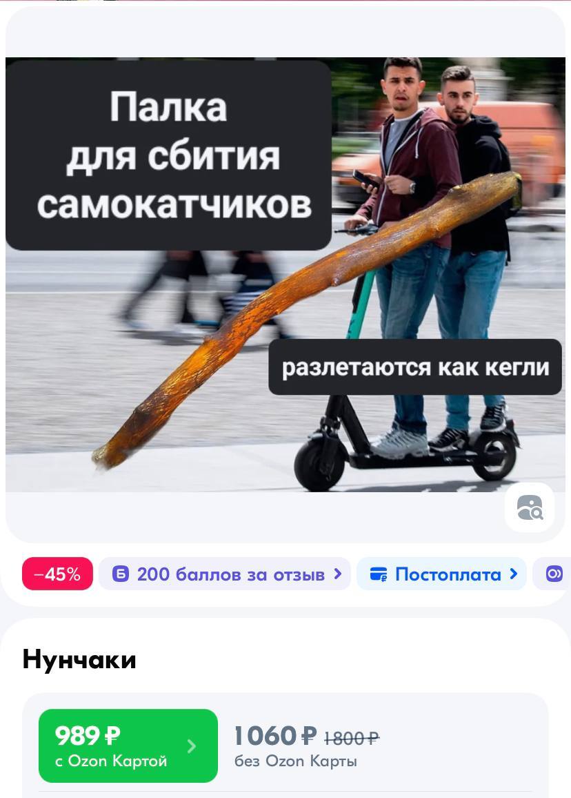 New development by NIIToChvToChMash! - Scooters, Humor, Development of, Longpost, Ozon, Screenshot