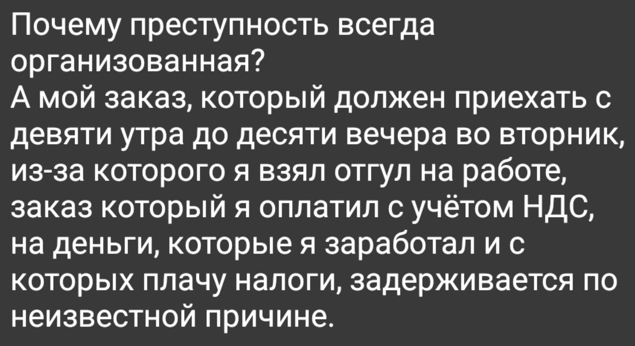 Не понимаю - Вопрос, Заказ, Преступность, Организация, Картинка с текстом, Скриншот, Жизненно