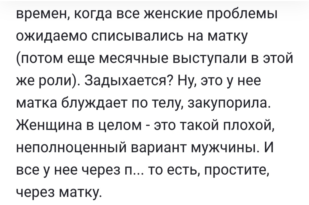 Диковинная анатомия женщин - Юмор, Ирония, Скриншот, Женщины, Средневековая медицина