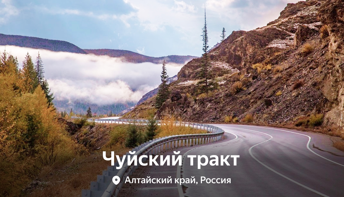 When you want to feel like a hero of a road movie: the most beautiful roads in the world - Travels, Travel across Russia, Tourism, Road trip, Туристы, Longpost, Company Blogs