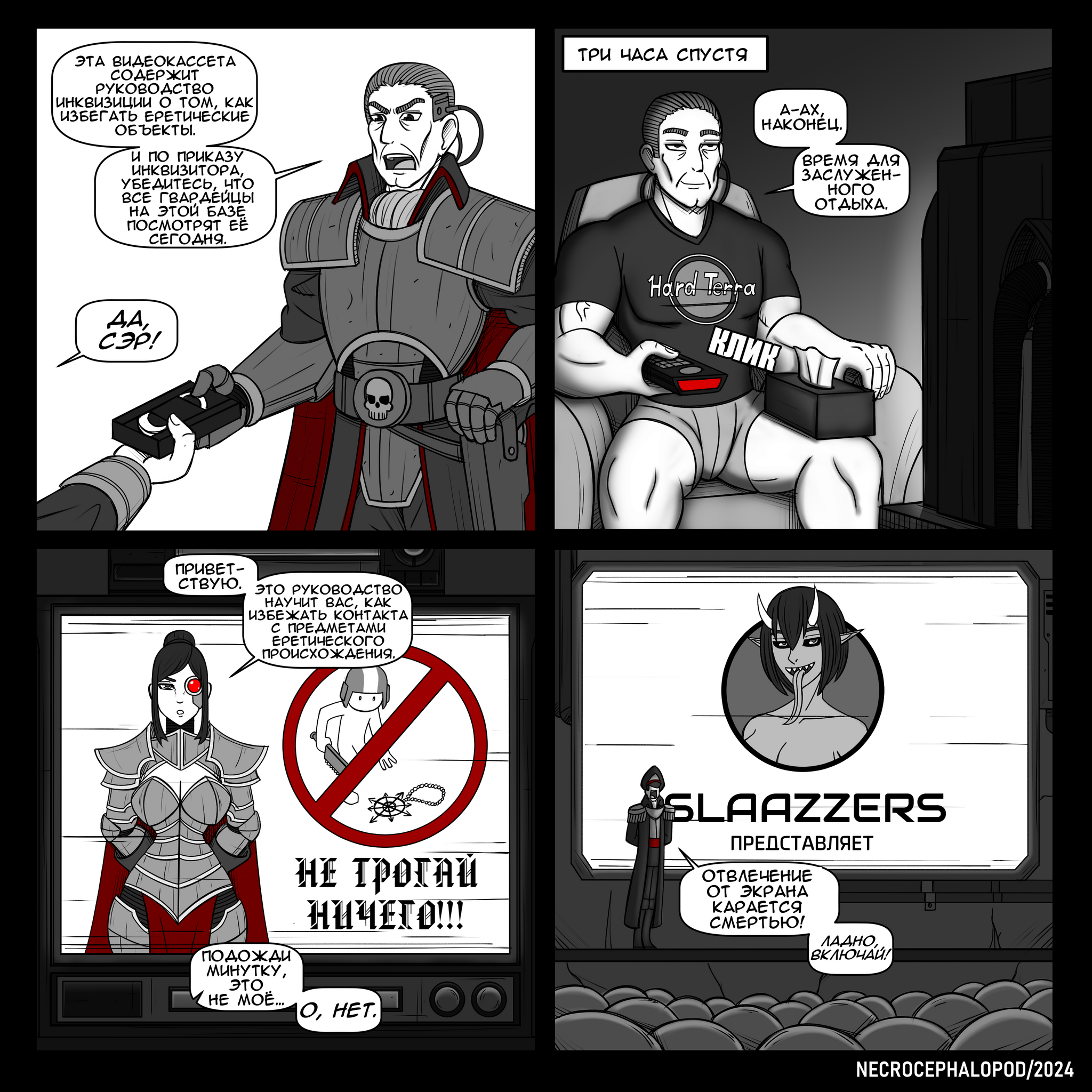 Wrong tape - My, Translated by myself, Comics, Warhammer 40k, Wh humor, The inquisition, Necrocephalopod