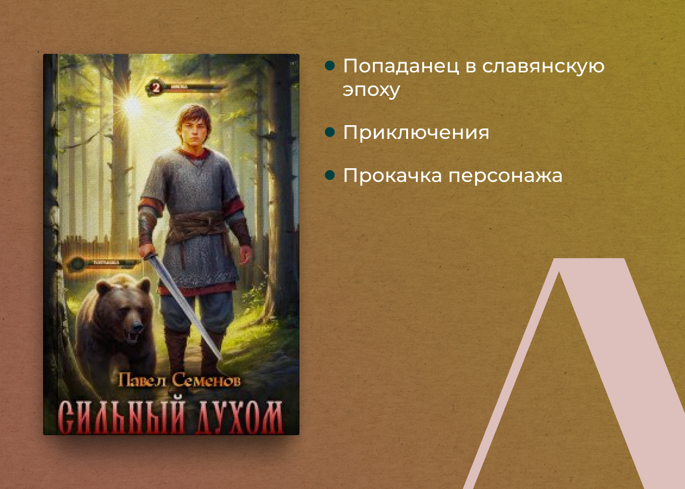 Что почитать: книги, вдохновленные арабскими, скандинавскими и славянскими мифами - Писатели, Посоветуйте книгу, Чтение, Книги, Мифы, Легенда, Литература, Что почитать?, Длиннопост, Блоги компаний