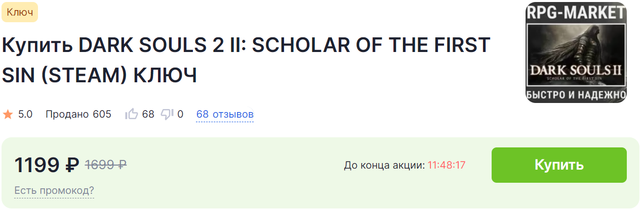 Как купить DARK SOULS II: Scholar of the First Sin в России на ПК, Xbox и PS - Геймеры, Видеоигра, Компьютерные игры, Игры, Гайд, Покупка, Инструкция, Xbox, Playstation, Steam, Dark Souls 2, Scholar of the First Sin, Блоги компаний, Длиннопост