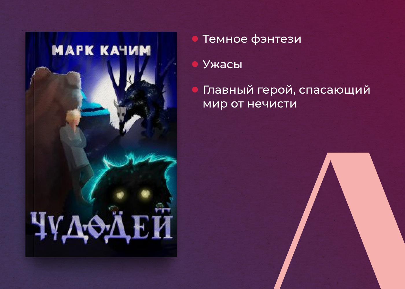 Что почитать: книги, вдохновленные арабскими, скандинавскими и славянскими мифами - Писатели, Посоветуйте книгу, Чтение, Книги, Мифы, Легенда, Литература, Что почитать?, Длиннопост, Блоги компаний