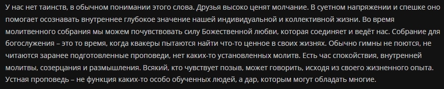 Русская экзотика. Русское общество Друзей (русские квакеры). Молитвенные собрания - Моё, Атеизм, Христианство, Квакеры, Собрание, Длиннопост