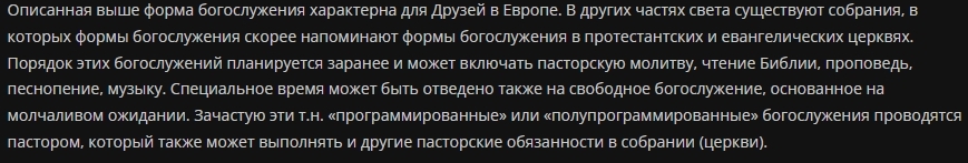 Русская экзотика. Русское общество Друзей (русские квакеры). Молитвенные собрания - Моё, Атеизм, Христианство, Квакеры, Собрание, Длиннопост