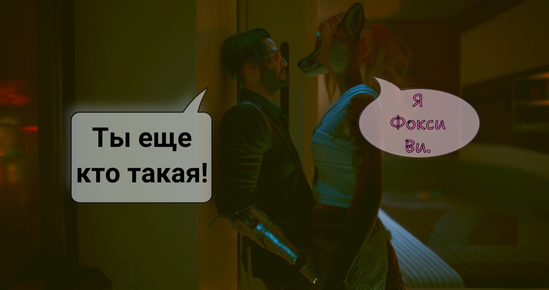 Furry in Cyberpunk 2077 #4 - My, Стрим, Youtube, Furry, Furry art, Cyberpunk 2077, Fox, Furry fox, Picture with text