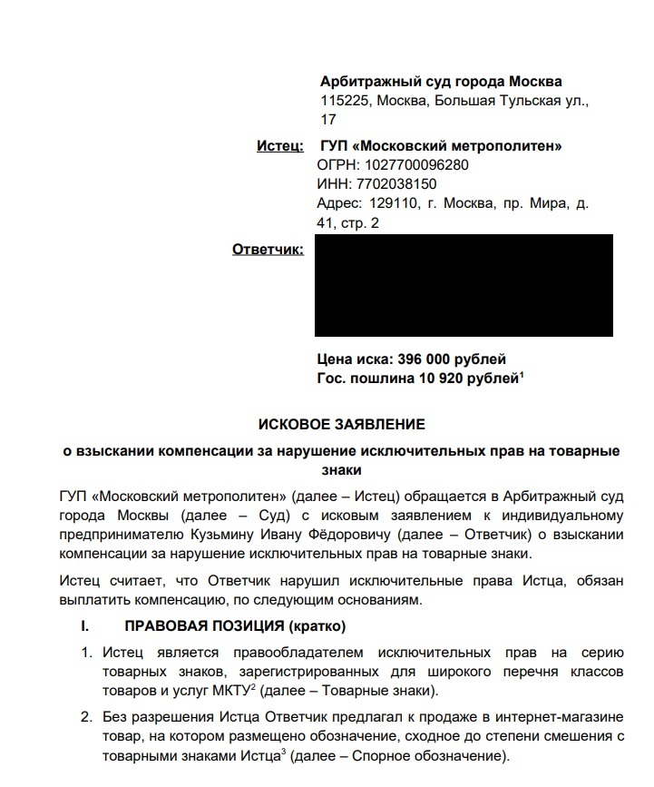 Моcметро против многодетного отца - Моё, Справедливость, Московское метро, Суд, Авторские права, Предпринимательство, Маркетплейс, Законодательство, Длиннопост, Без рейтинга