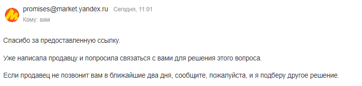 Яндекс в своём стиле - Моё, Доставка, Обман клиентов, Защита прав потребителей, Яндекс Маркет, Длиннопост, Негатив