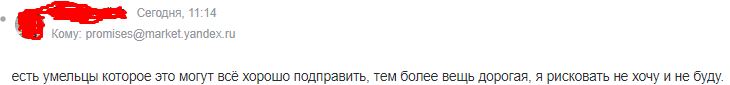 Яндекс в своём стиле - Моё, Доставка, Обман клиентов, Защита прав потребителей, Яндекс Маркет, Длиннопост, Негатив