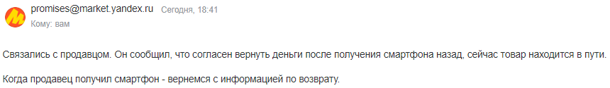 Яндекс в своём стиле - Моё, Доставка, Обман клиентов, Защита прав потребителей, Яндекс Маркет, Длиннопост, Негатив