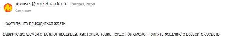 Яндекс в своём стиле - Моё, Доставка, Обман клиентов, Защита прав потребителей, Яндекс Маркет, Длиннопост, Негатив