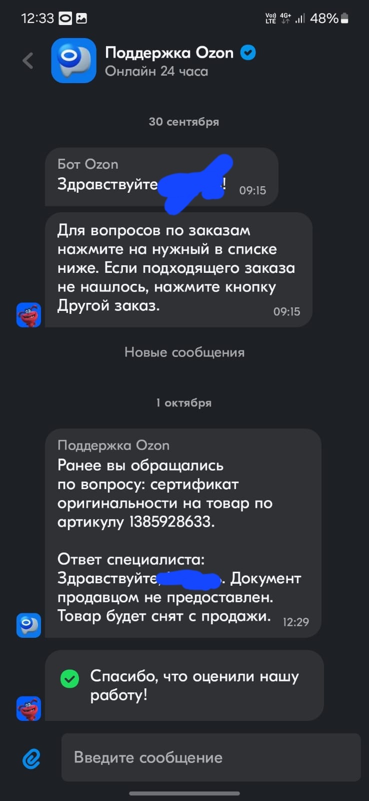 Ozon - обман - Моё, Обман, Жалоба, Обман клиентов, Служба поддержки, Мошенничество, Ozo, Защита прав потребителей, Длиннопост, Негатив