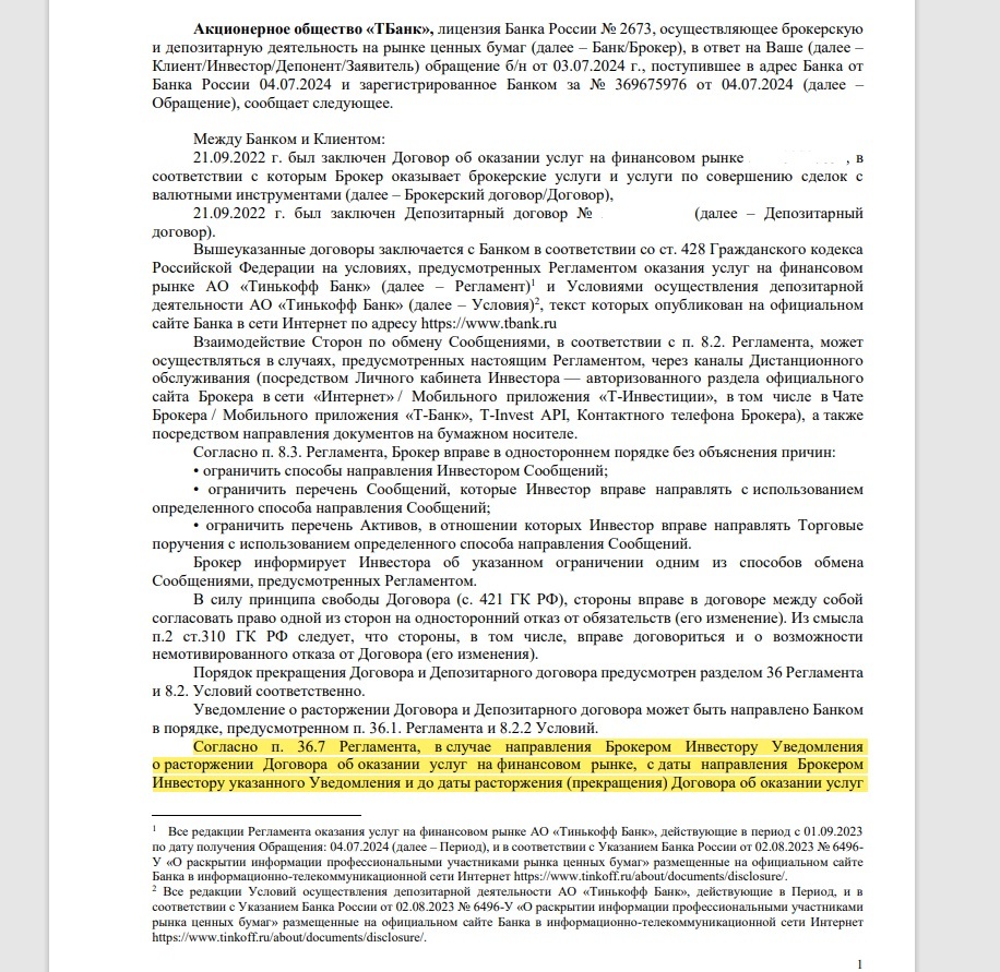 Сага с Т-Инвестициями п.8  - какие же они добросовестные. Постоянно работают над качеством и улучшением сервиса - Моё, Лига юристов, Тинькофф банк, Жалоба, Центральный банк РФ, Банк, Т-банк, Акции, Инвестиции, Инвестиции в акции, Брокер, Длиннопост