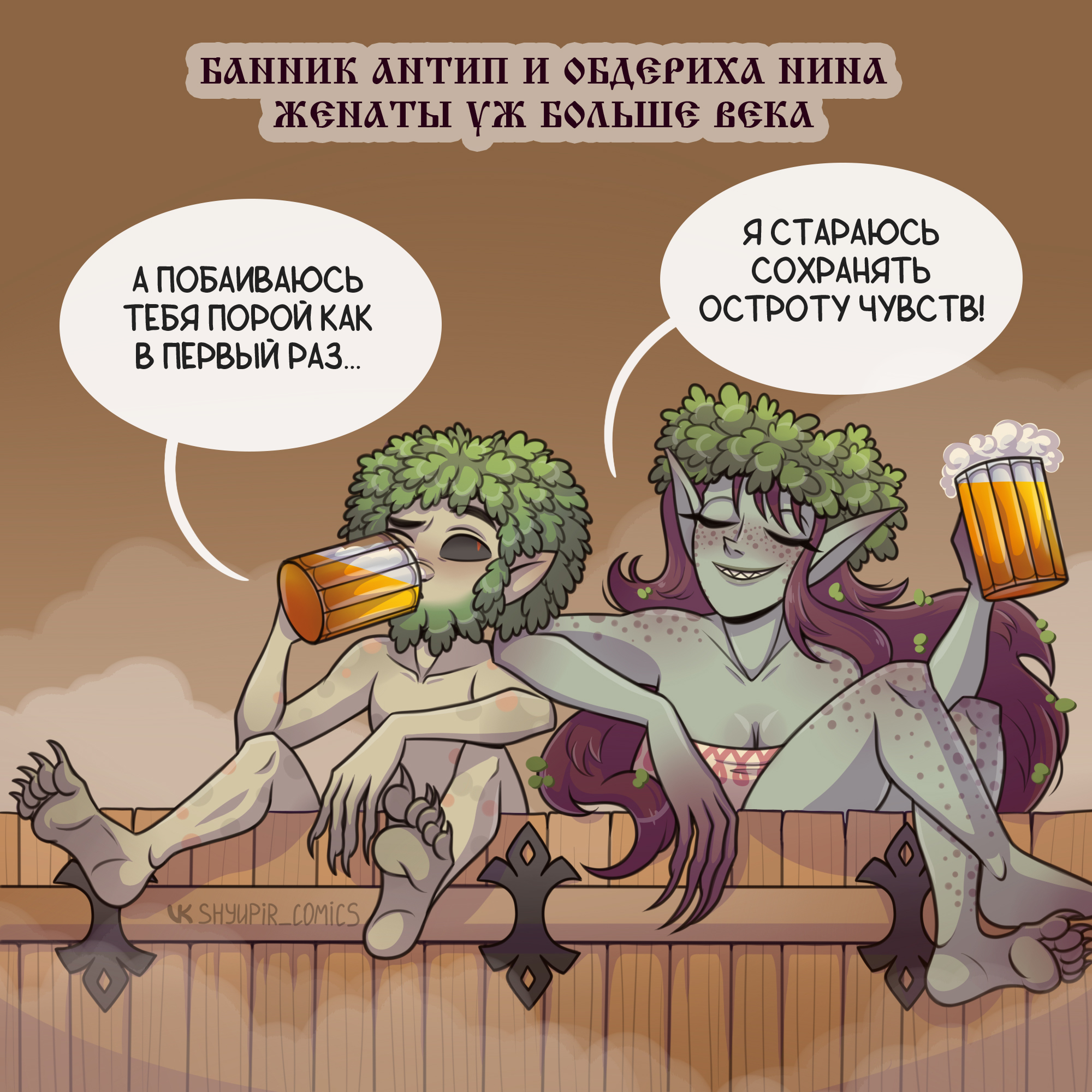 Bathhouse comic - My, Comics, Author's comic, Shyupir Comics, Bath, Evil spirits, Longpost