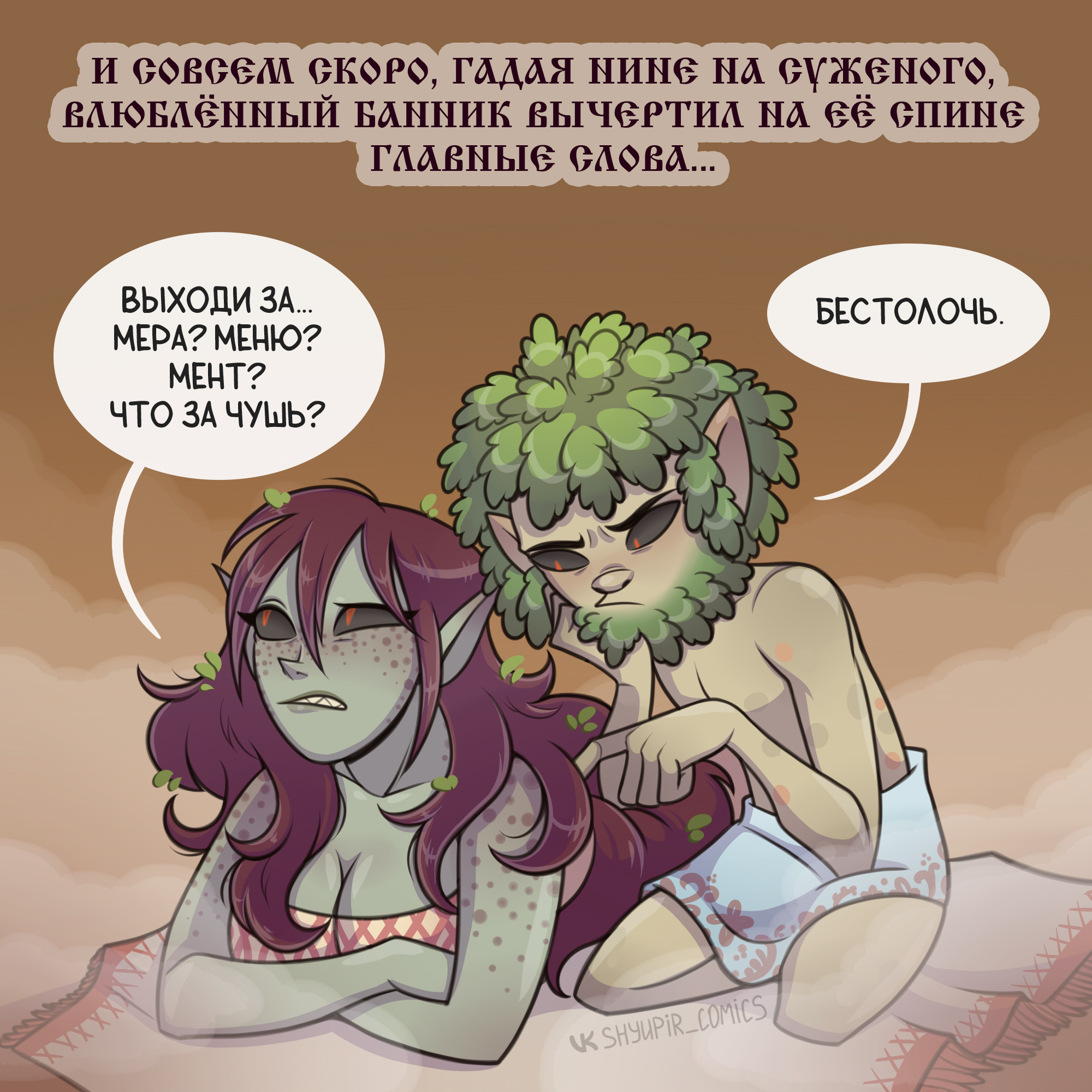 Bathhouse comic - My, Comics, Author's comic, Shyupir Comics, Bath, Evil spirits, Longpost