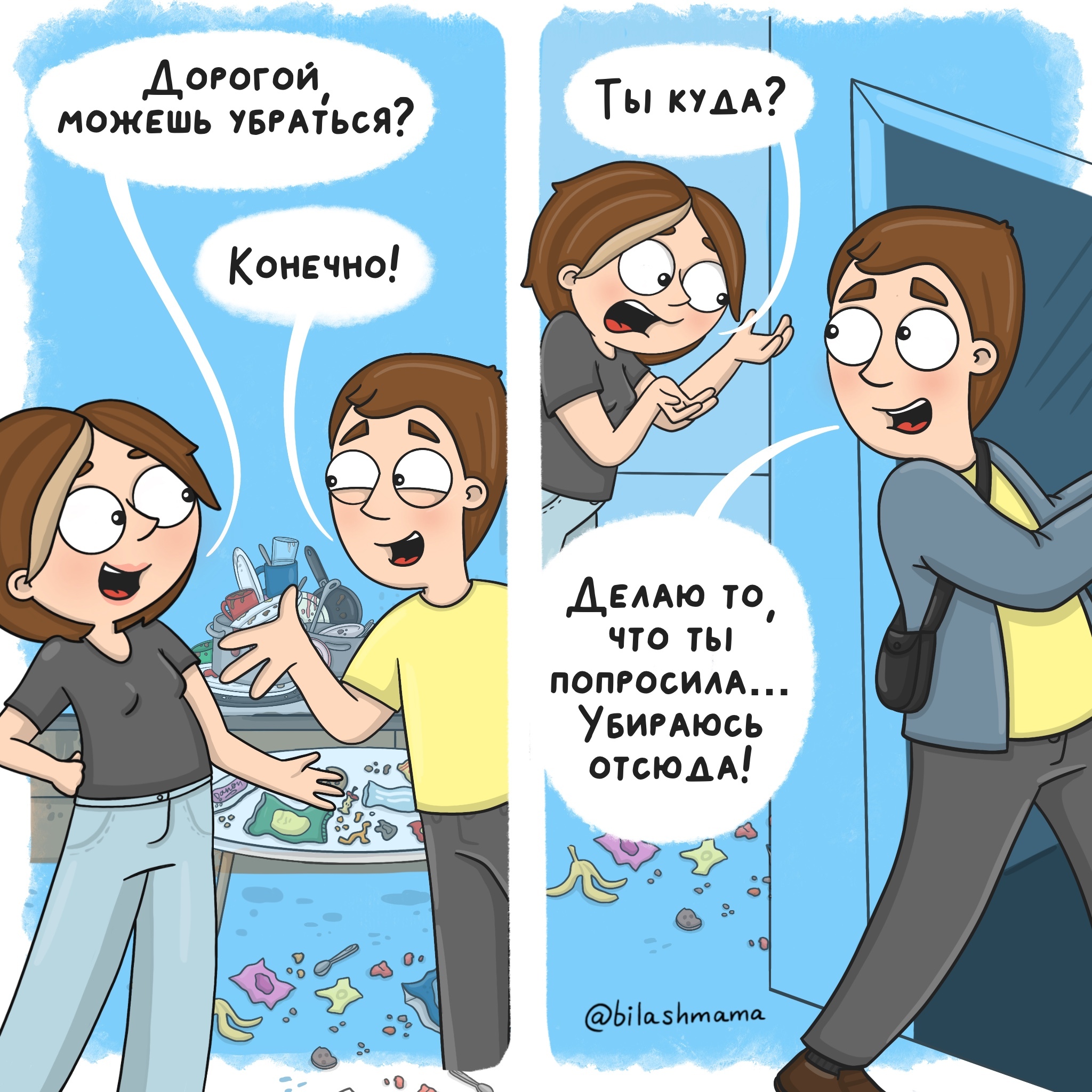 The requirements need to be formulated more clearly )) - My, Mum, Comics, Motherhood, Parents, Children, Father, Parenting