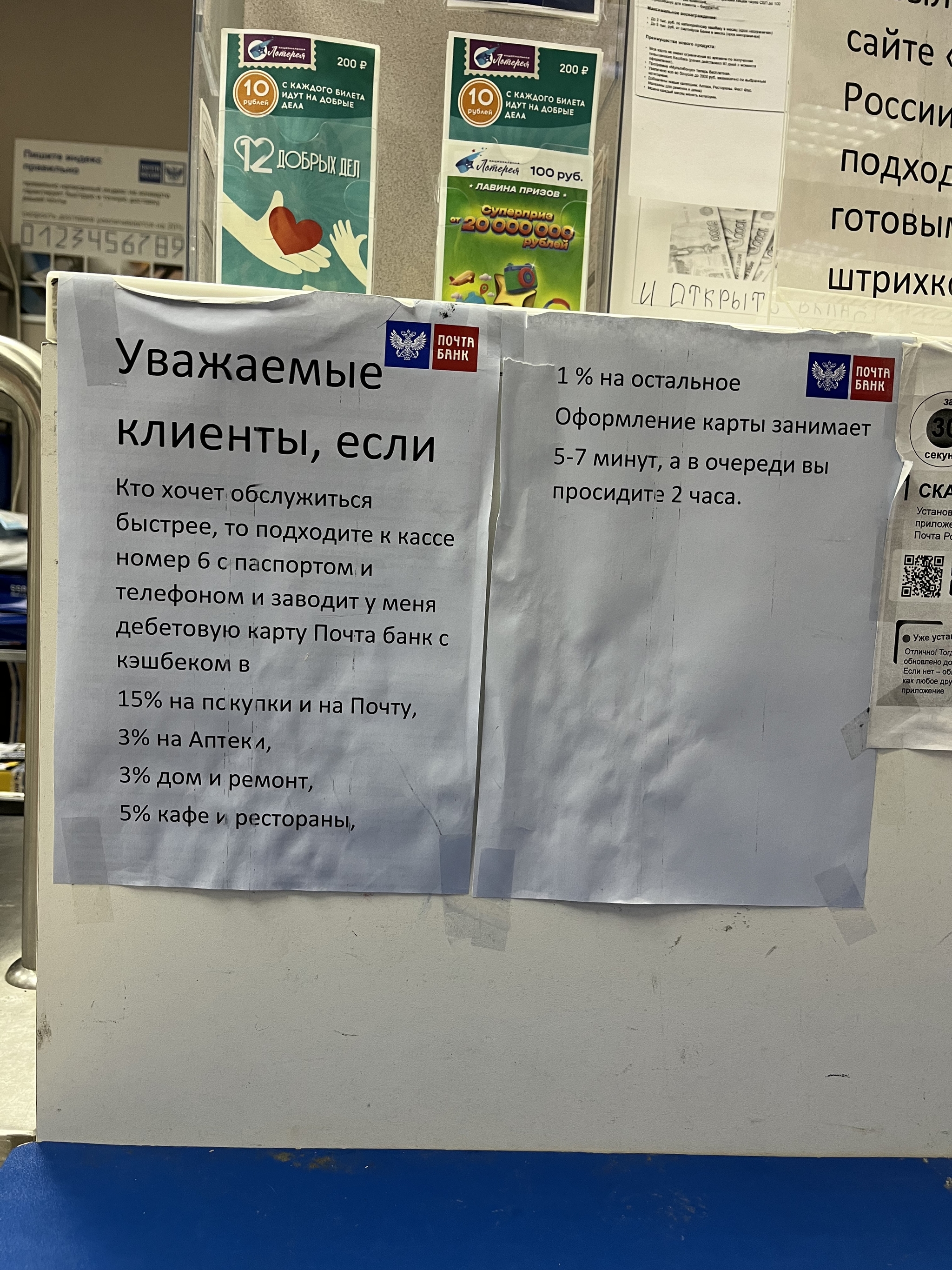 Пассивно-агрессивнмый маркетинг - Моё, Маркетинг, Почта России, Почта Банк, Длиннопост