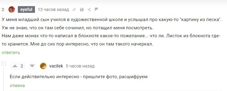 Ответ на пост «Красивое» - Моё, Мандала, Песок, Тибет, Монахи, Фотография, Загадка, Ответ на пост, Скриншот, Комментарии на Пикабу