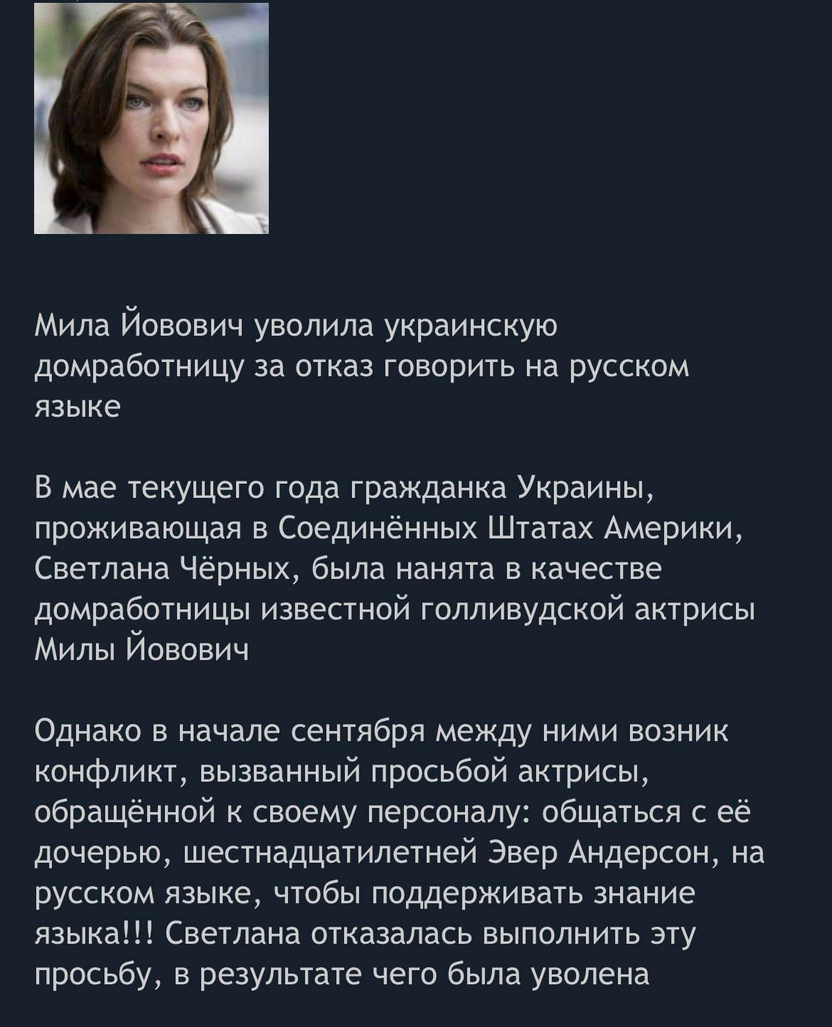 Milla Jovovich Fires Ukrainian Housekeeper for Refusing to Speak Russian - Politics, Milla Jovovich, Russian language, Miami, USA, Refugees, Ukrainians, Ukrainian language, Housekeeper, Russophobia, Actors and actresses