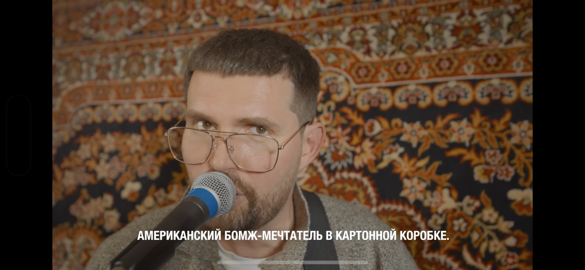 Русский бомж Иван, учит американцев играть калинку и мечтает о картонной коробке - Noize mc, Русская поэзия, Русский рок, Русский рэп